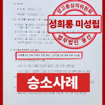 [군사] 성희롱 - 미성립