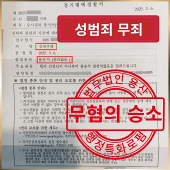 [형사] 성범죄 - 무죄
