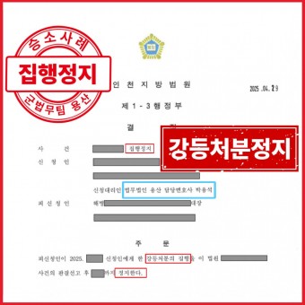 [군사] 강등처분 - 집행정지