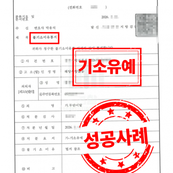 [군사] 무단이탈 기소유예