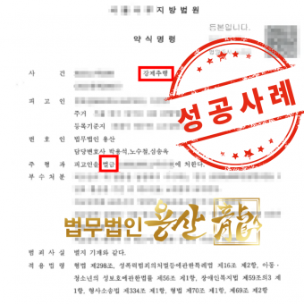 클럽에서의 강제추행 사건, 동종 전력 있었음에도 피해자와 합의하여 벌금형으로 종결한 사례