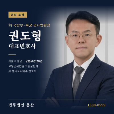 [영입 소식] 군사법원장 출신 권도형 대표변호사 영입