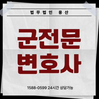 군검사·군판사 출신 대표변호사의 '끝장 전담 마크', 첫 상담부터 최종 판결까지 직접 책임집니다.